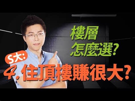 次頂樓是什麼意思|買房首選頂樓還是次頂樓？專家破解多數人的「樓層迷。